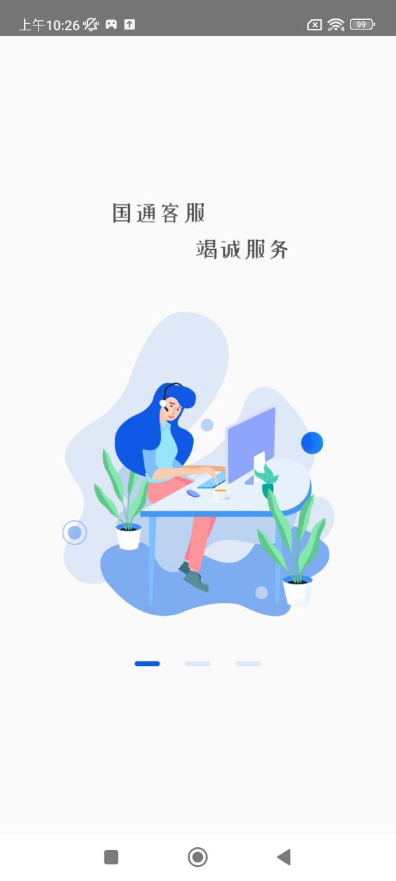 国通快递下载安装