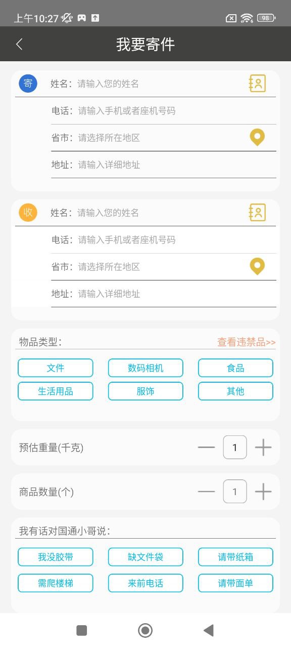 国通快递下载安装