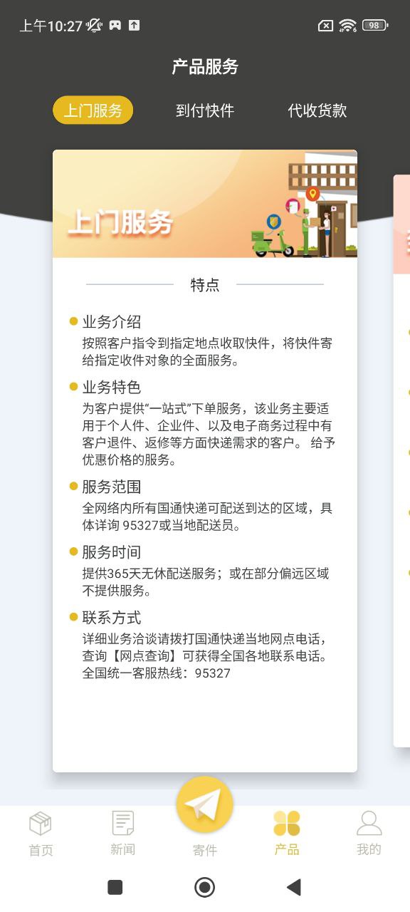 国通快递下载安装