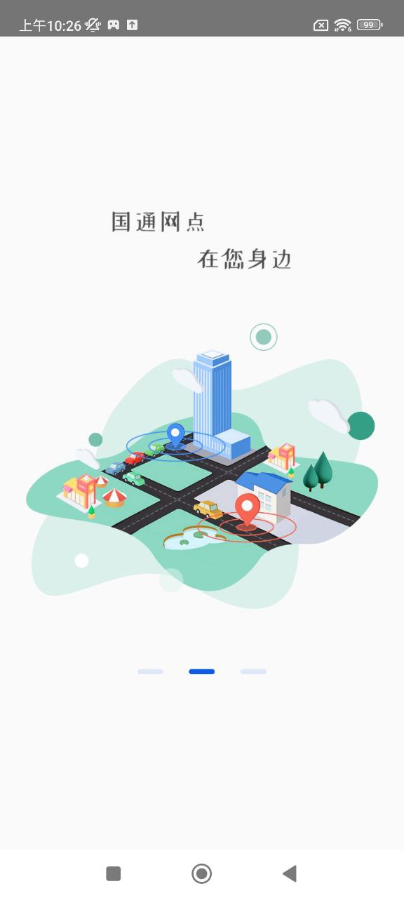 国通快递下载安装