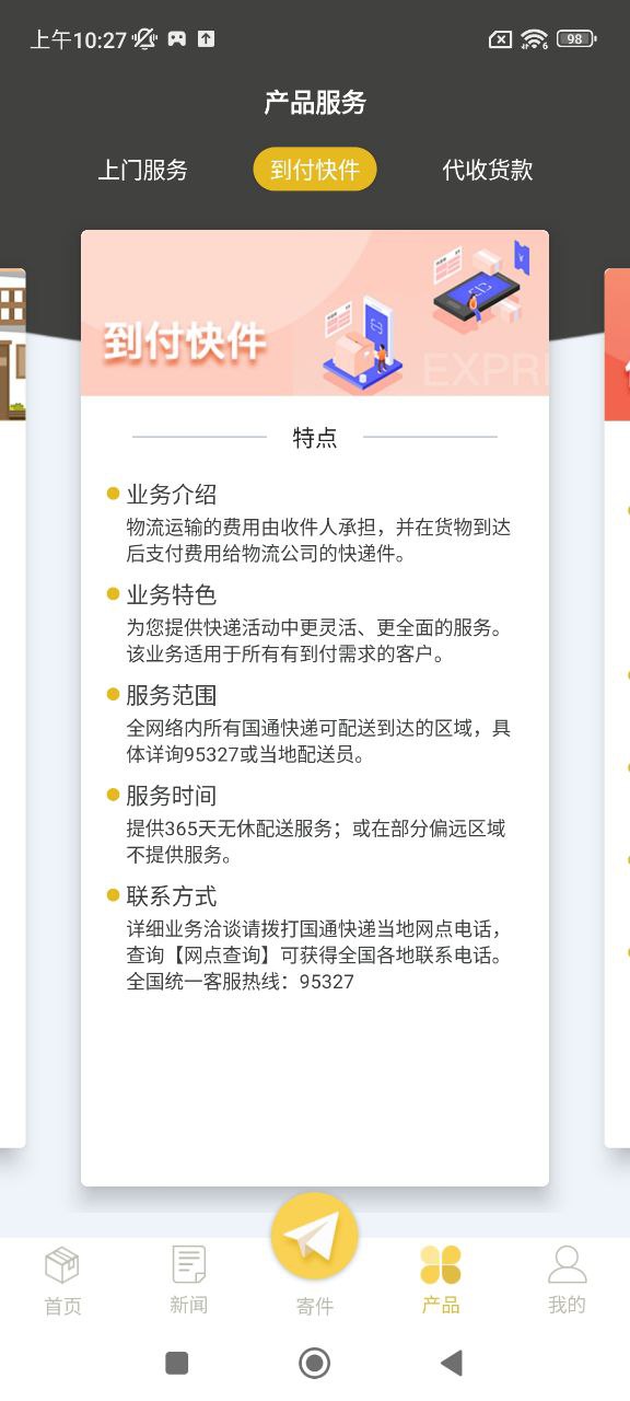 国通快递下载安装