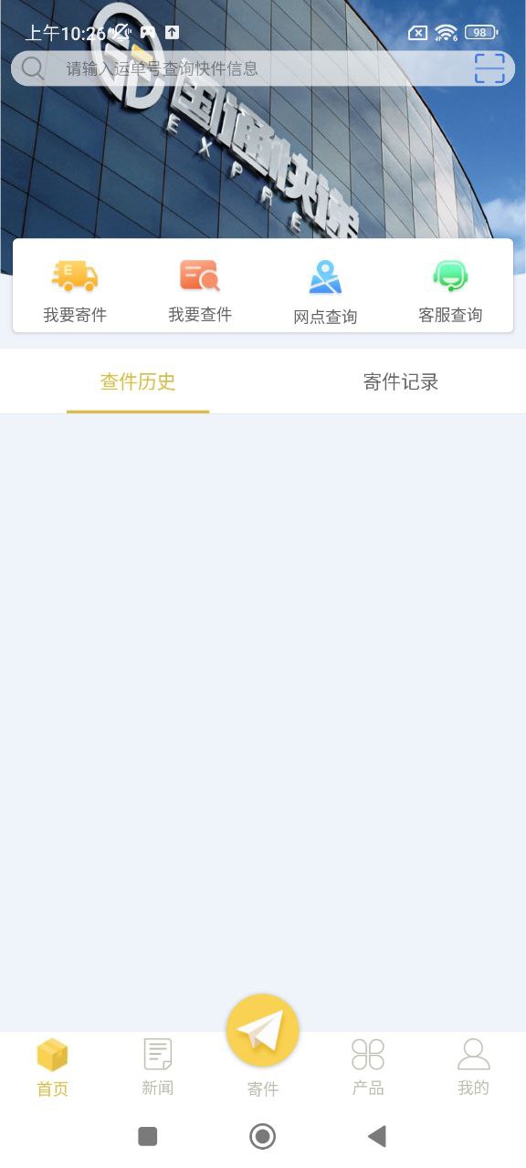 国通快递下载安装