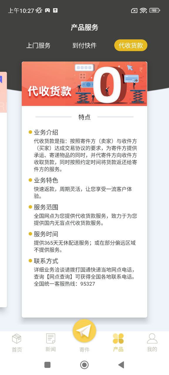 国通快递下载安装