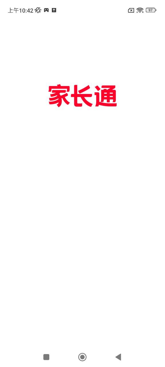 家长通2025