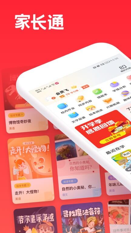 家长通2025