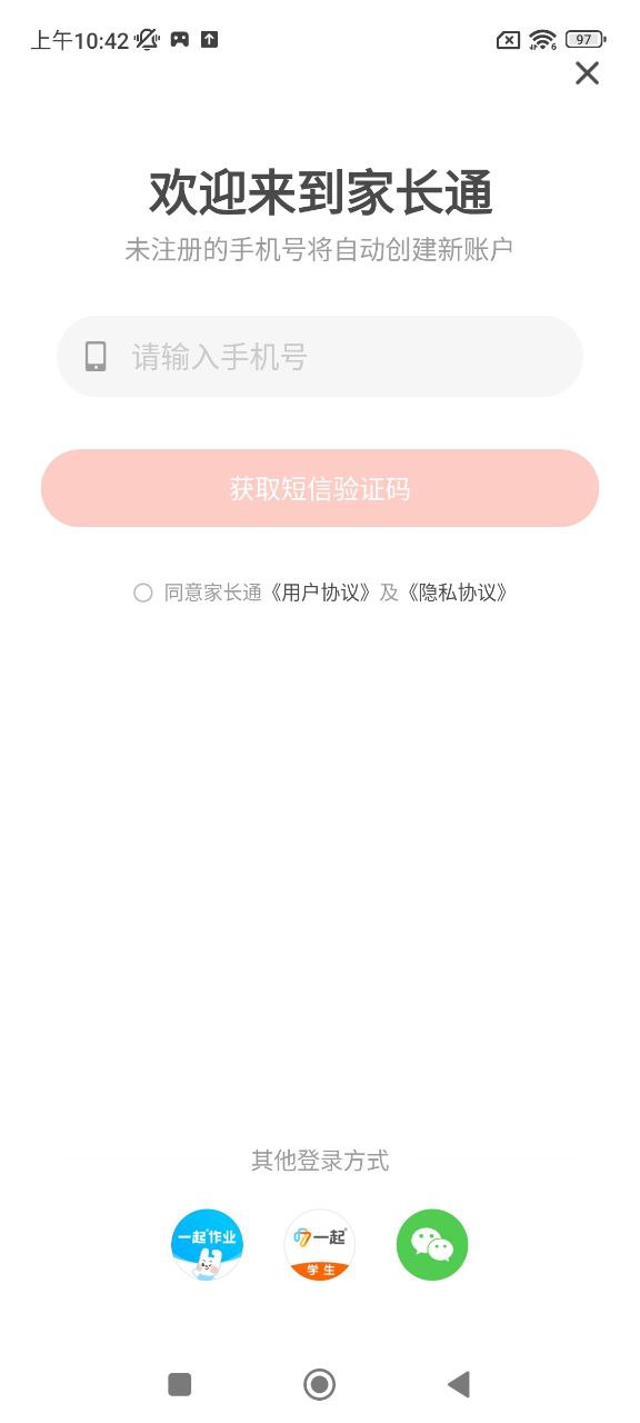 家长通2025