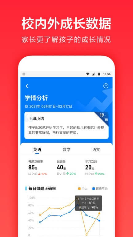 家长通2025