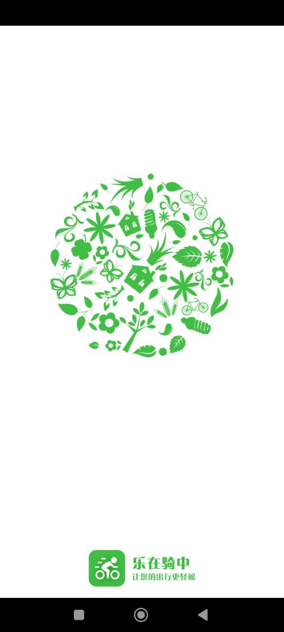 小绿单车app