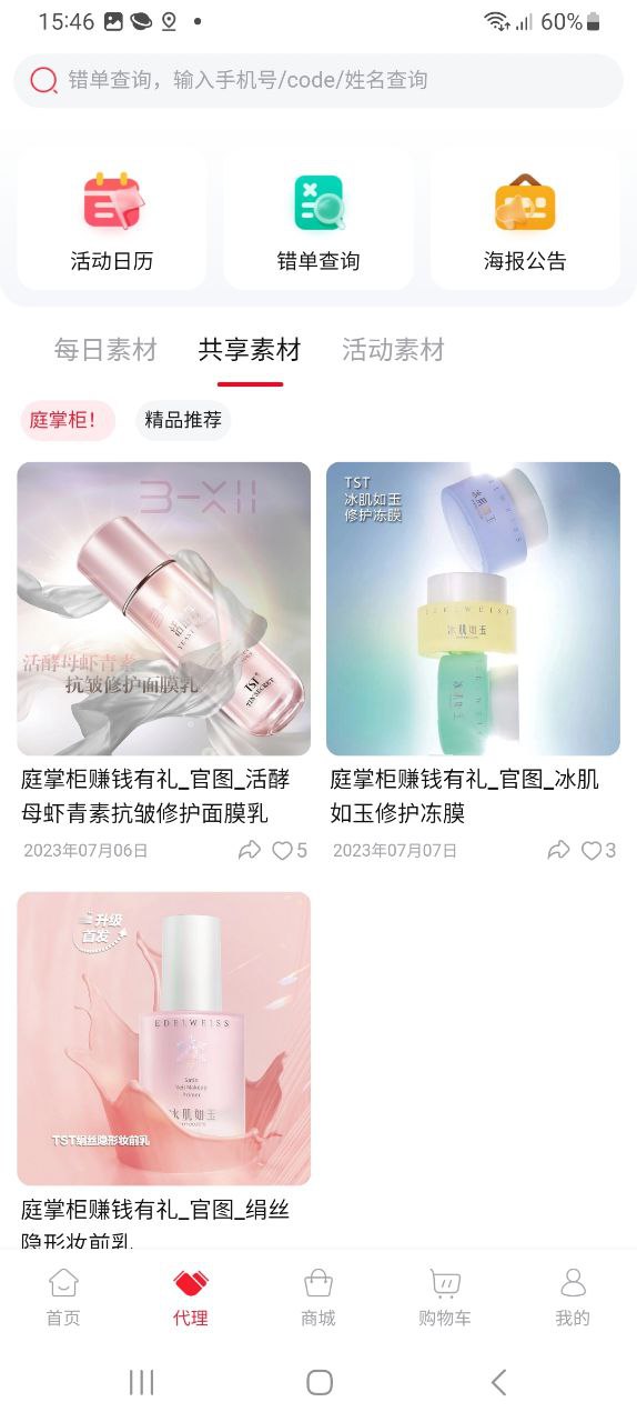 TST庭秘密商城下载