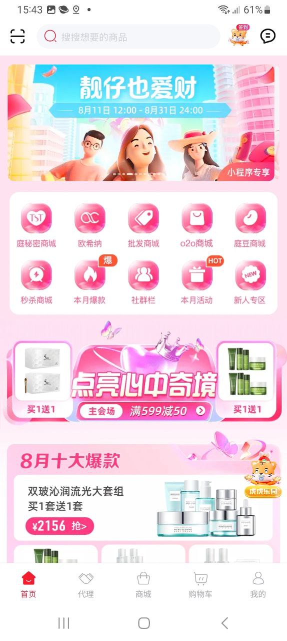 TST庭秘密商城下载