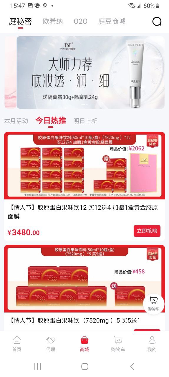 TST庭秘密商城下载