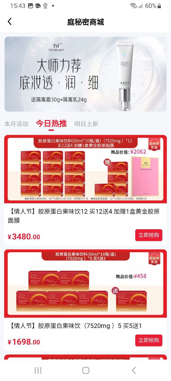 TST庭秘密商城下载