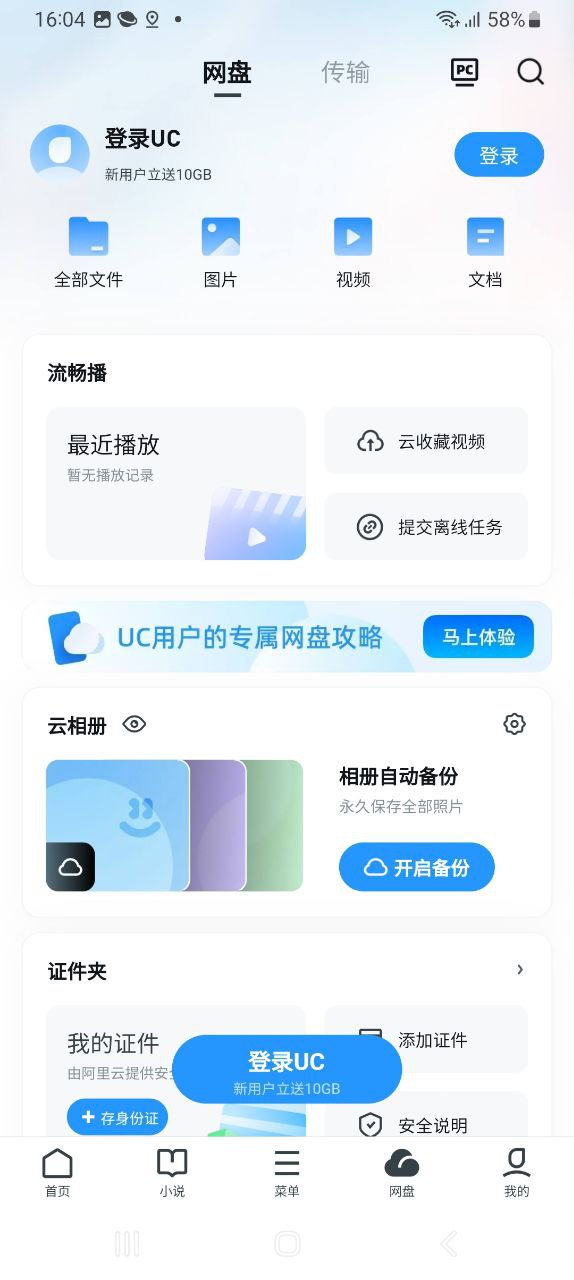 uc浏览器安装