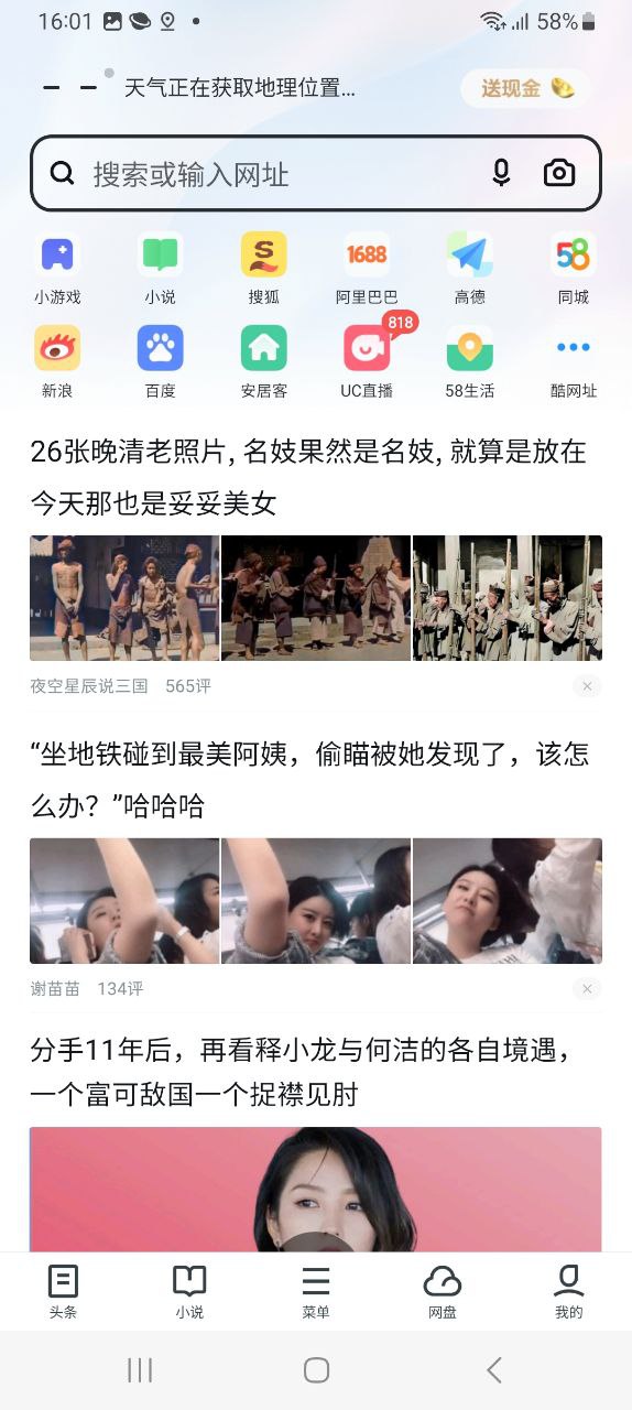 uc浏览器安装