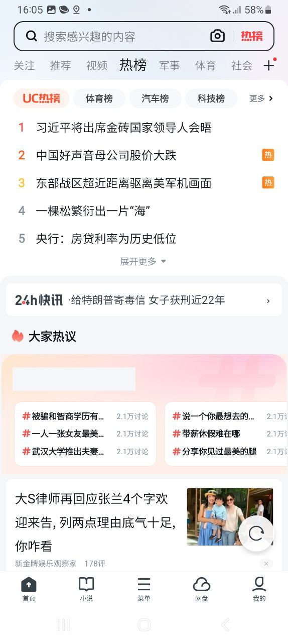 uc浏览器安装