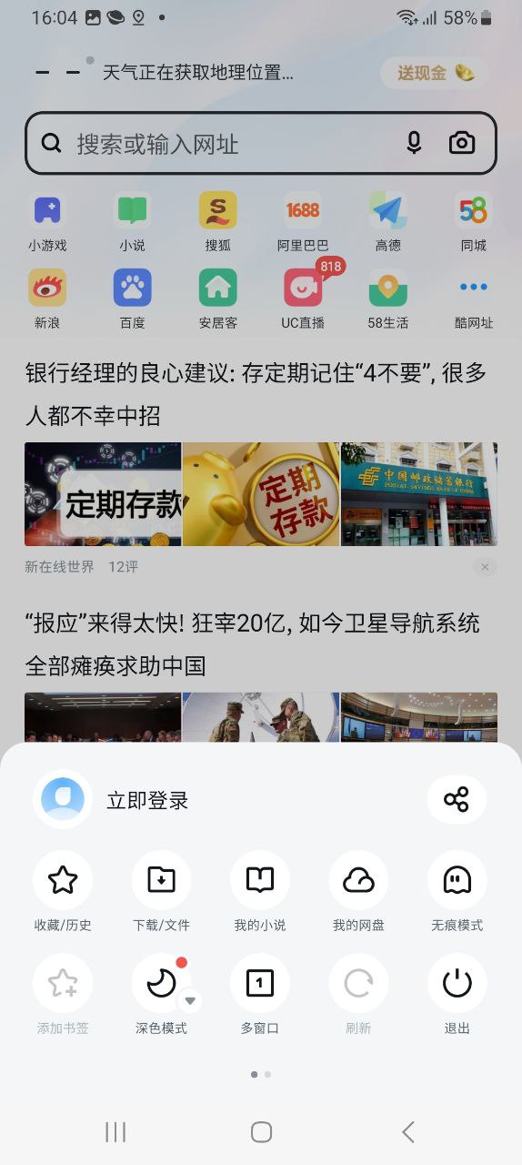 uc浏览器安装