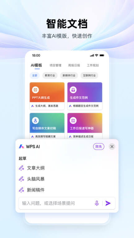 wps手机版2025