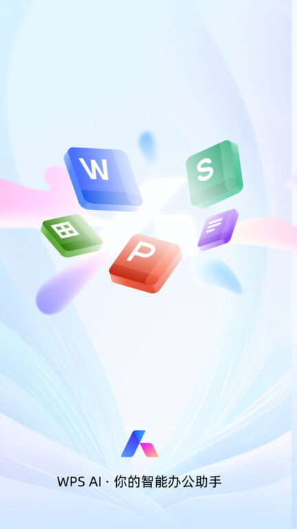 wps手机版2025