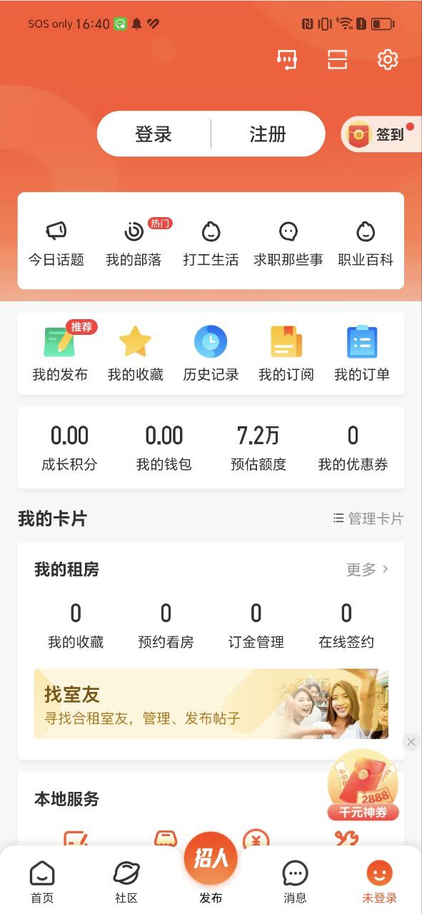 五八同城软件