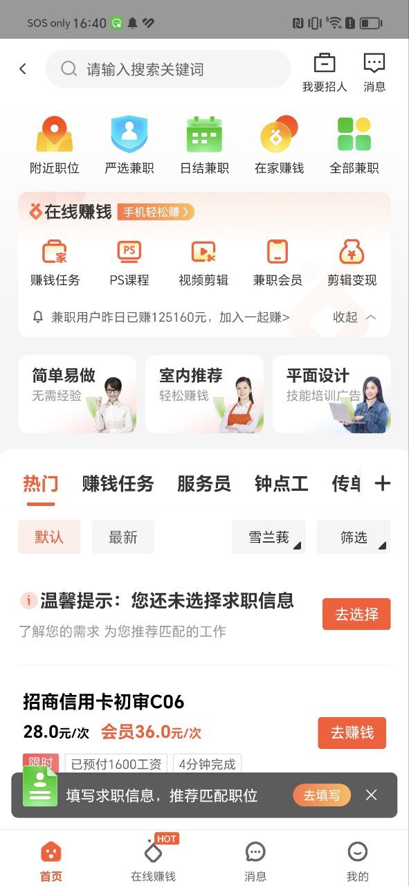 五八同城软件