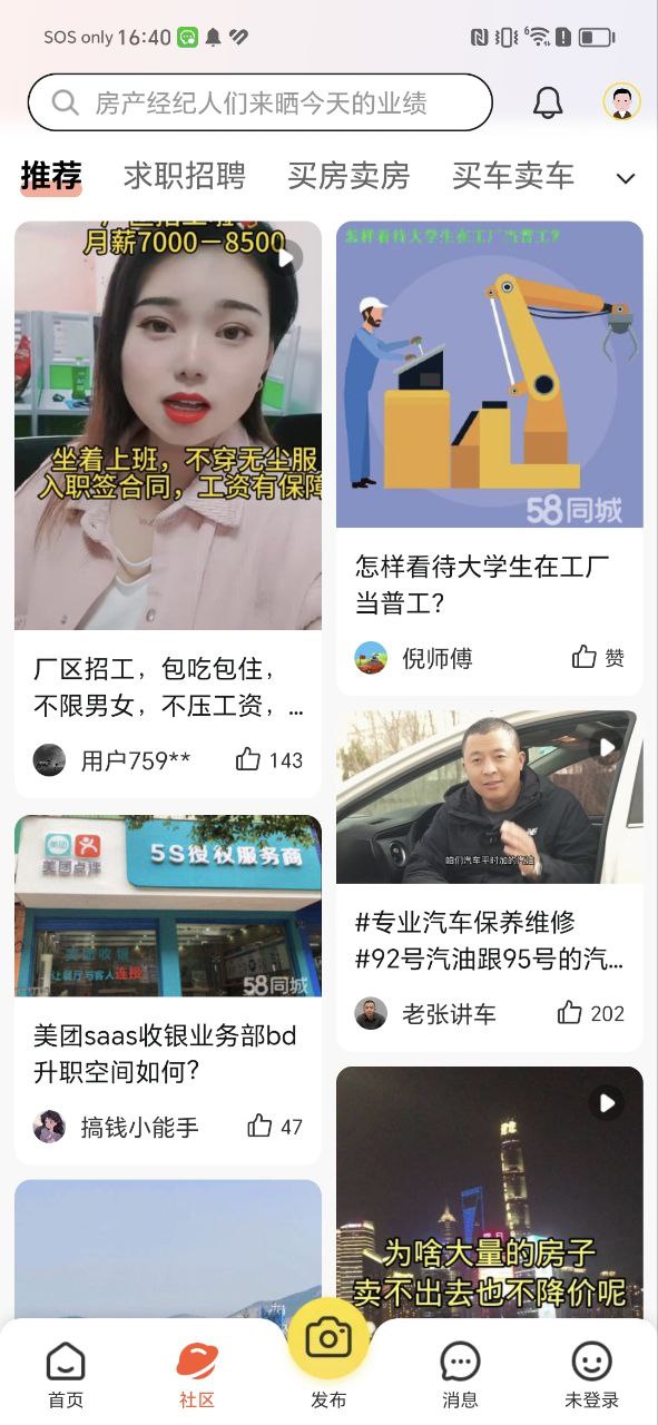 五八同城软件