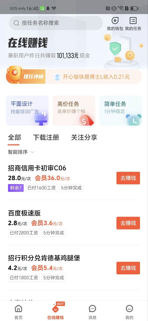 五八同城软件