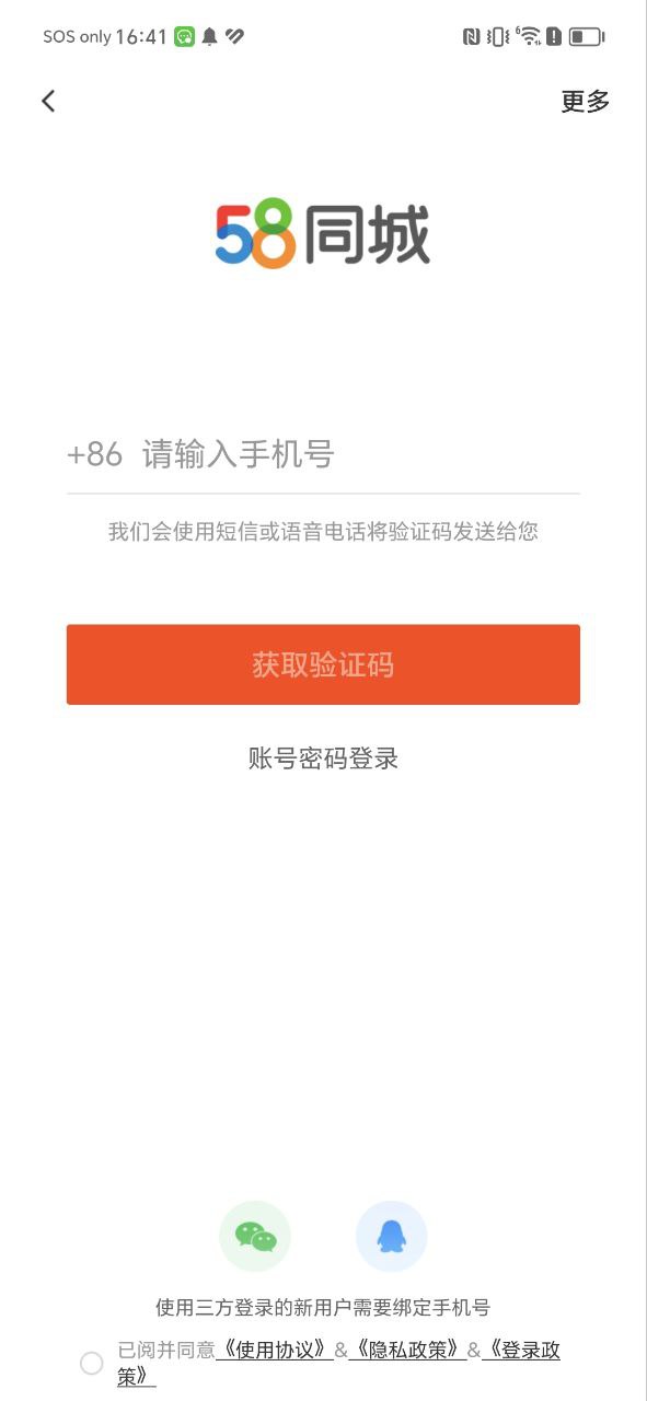 五八同城软件