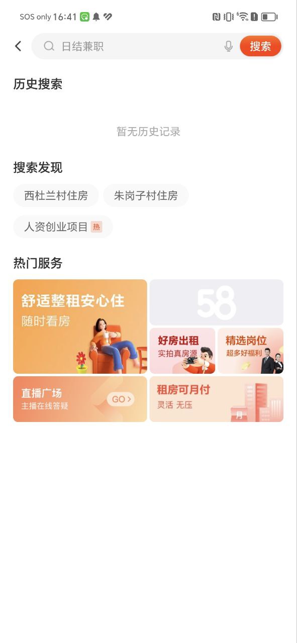 五八同城软件