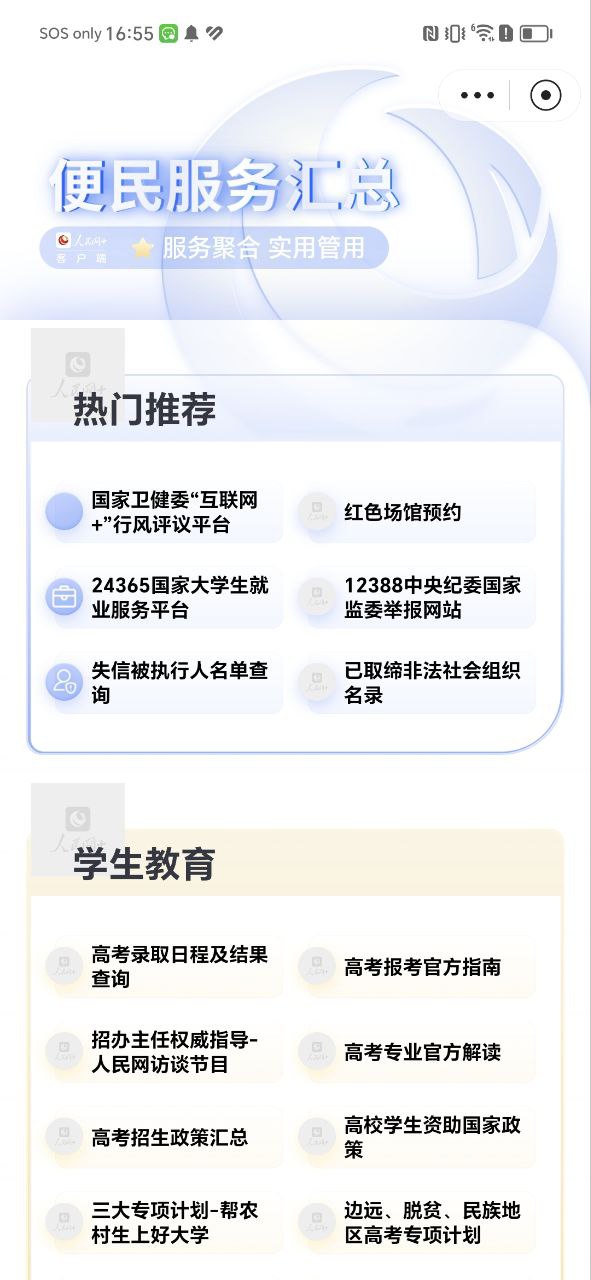 人民网下载安装