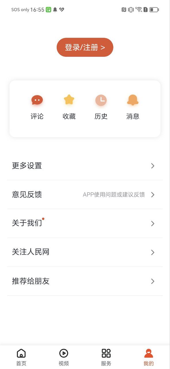 人民网下载安装
