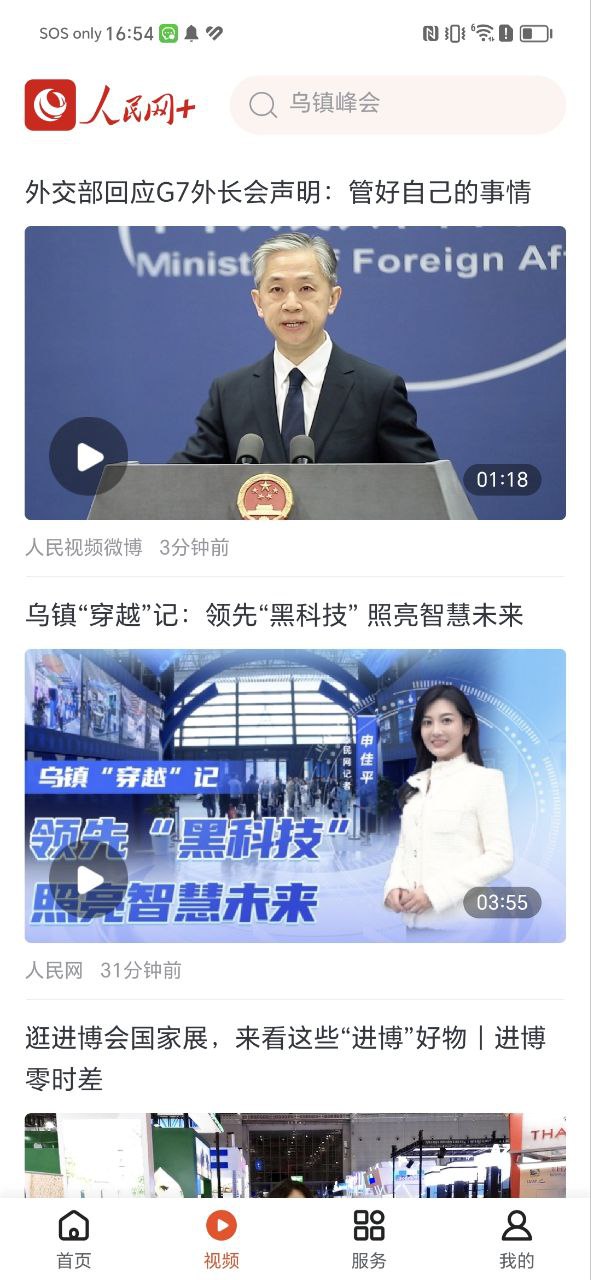 人民网下载安装