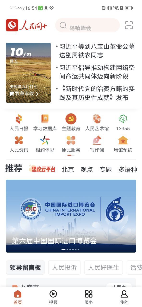 人民网下载安装