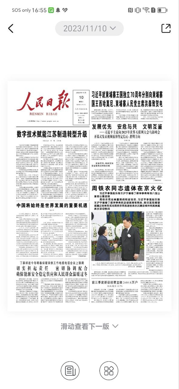 人民网下载安装