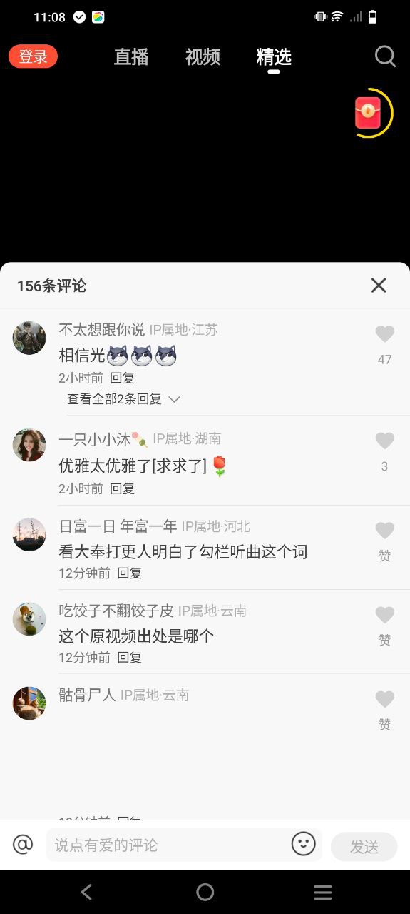 火山小视频Android版