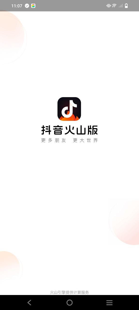 火山小视频Android版