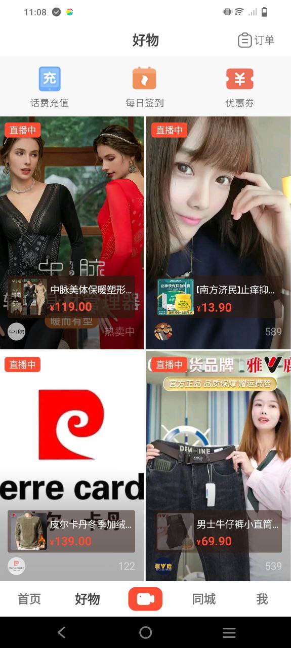 火山小视频Android版