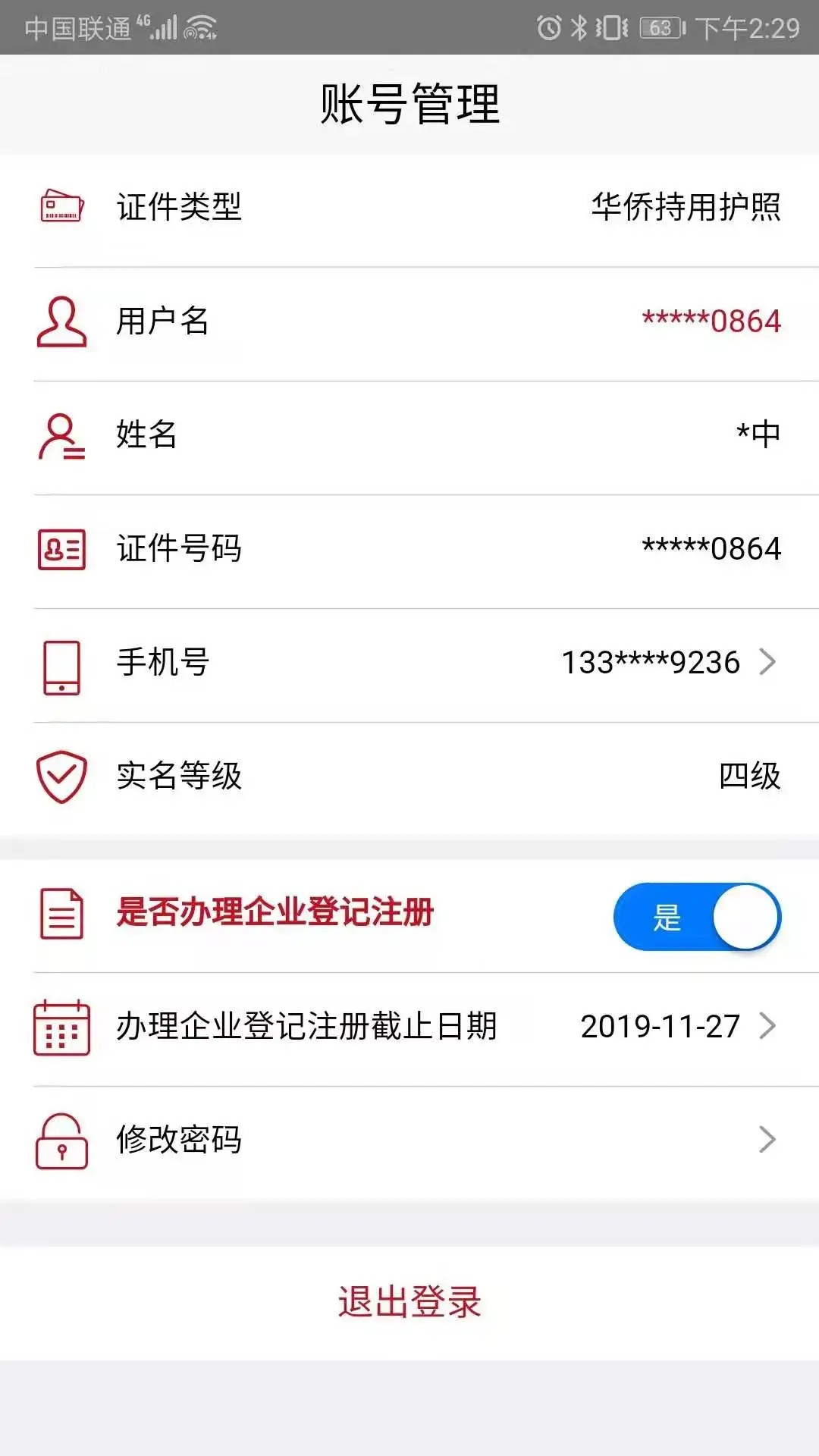 登记注册身份验证软件