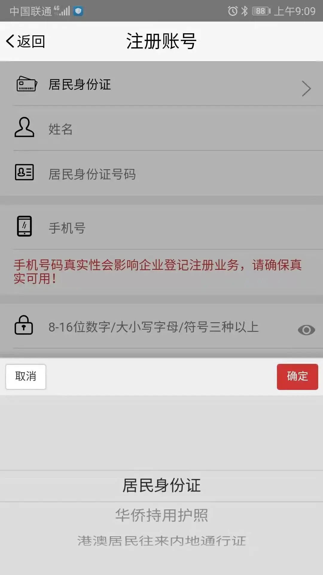 登记注册身份验证软件