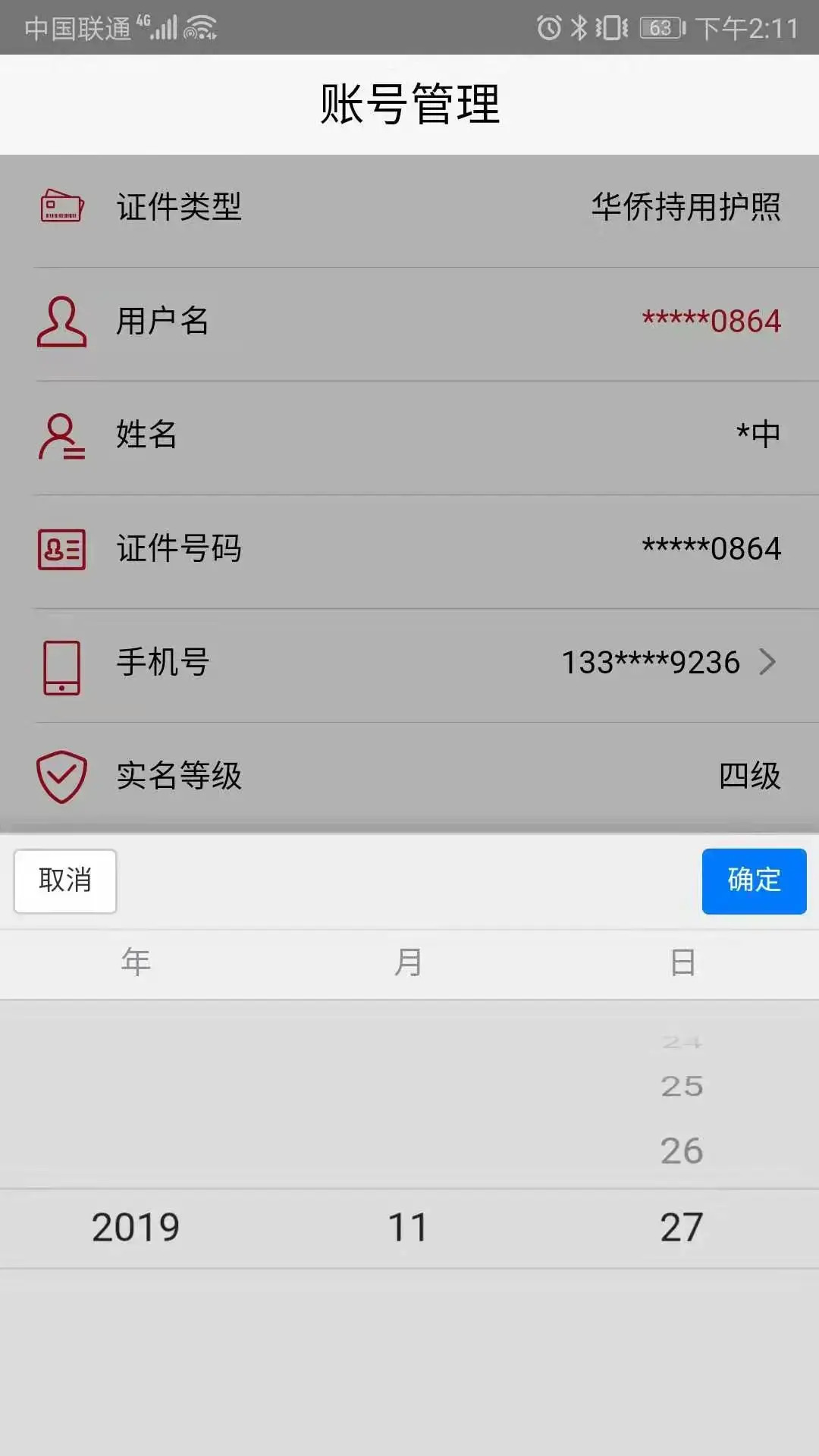 登记注册身份验证软件