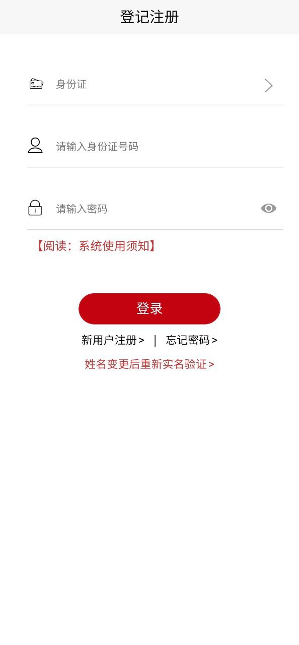 登记注册身份验证软件