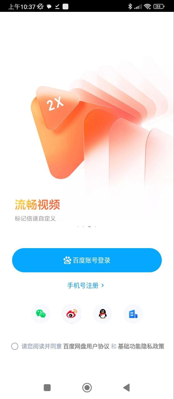 百度网盘免费下载