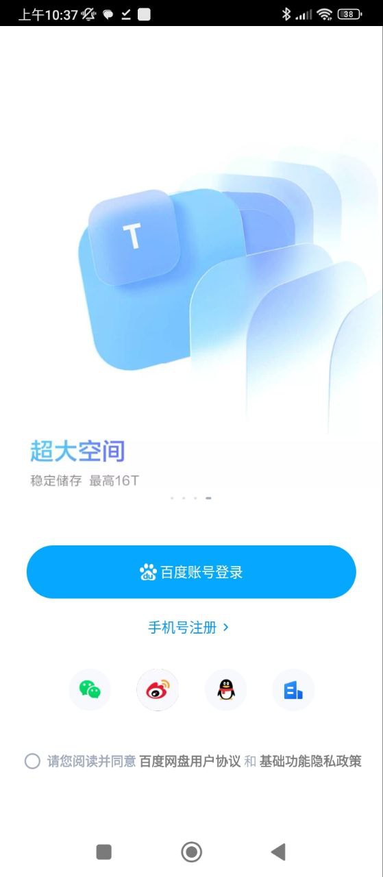 百度网盘免费下载