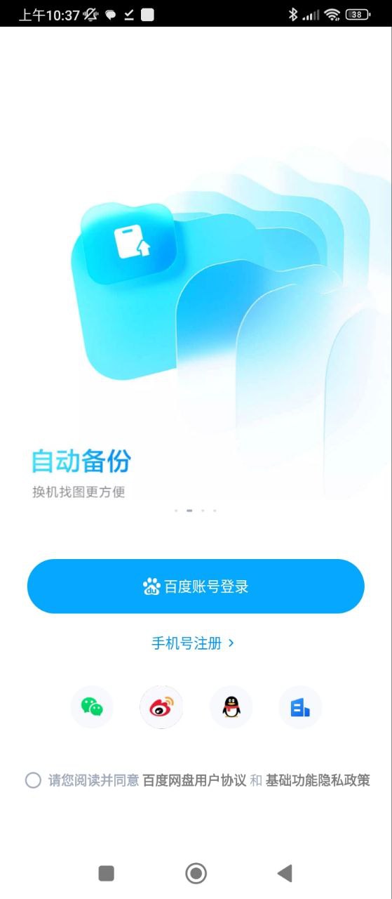 百度网盘免费下载