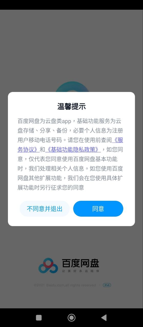 百度网盘免费下载