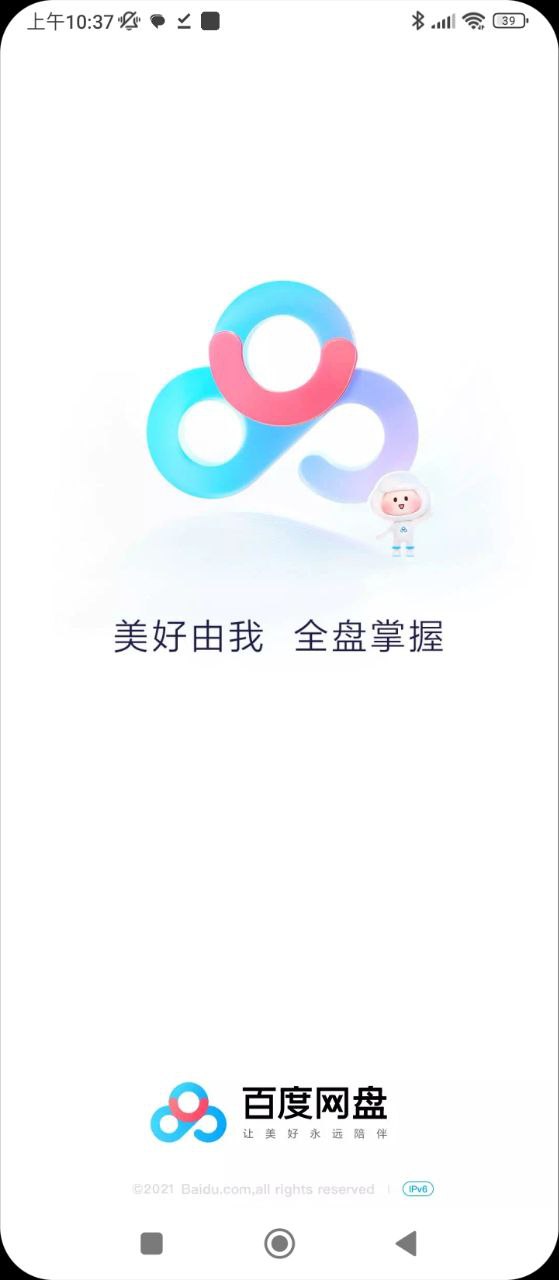 百度网盘免费下载