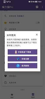 磁力猫安装