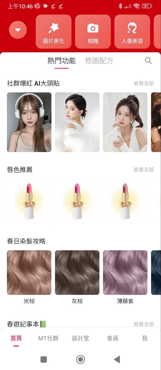 美图秀秀软件app
