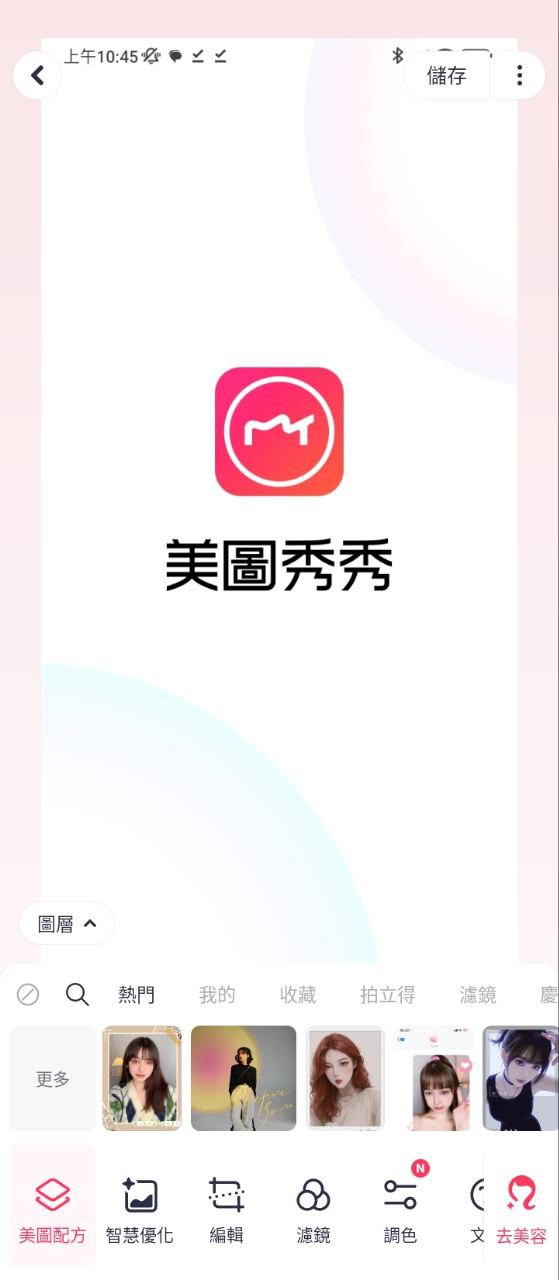 美图秀秀软件app