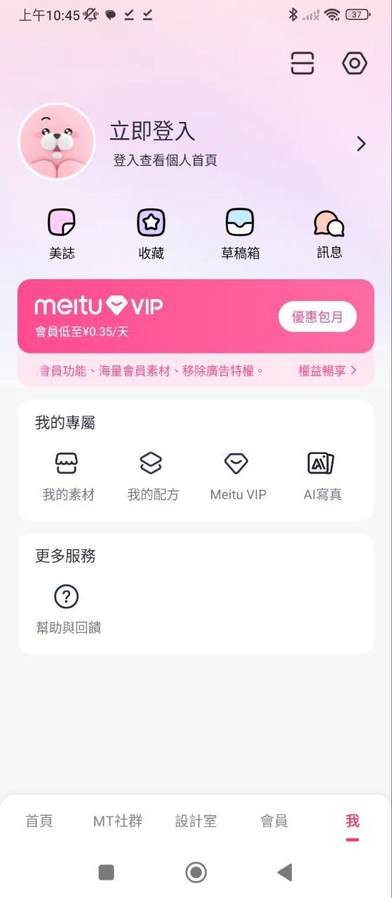 美图秀秀软件app