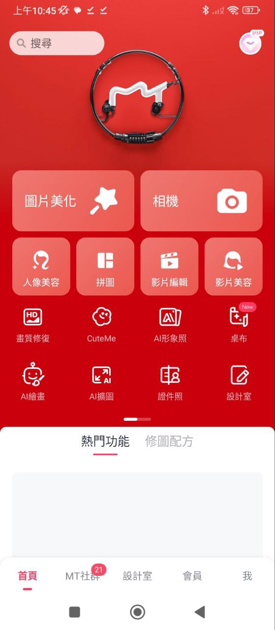 美图秀秀软件app